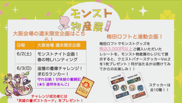 モンスト物産展