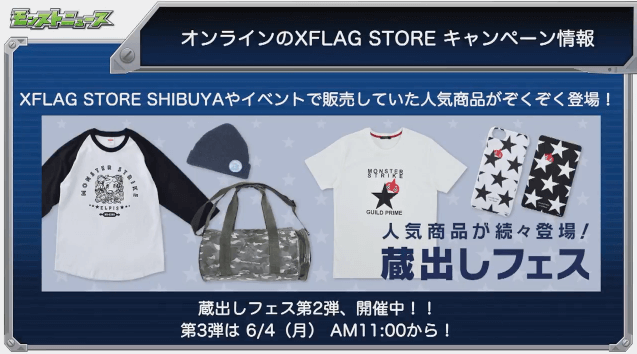 人気商品蔵出し