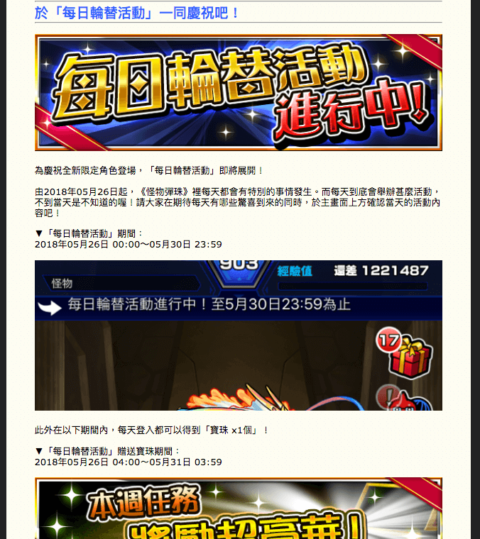 モンスト攻略台湾版超獣神祭キャンペーン