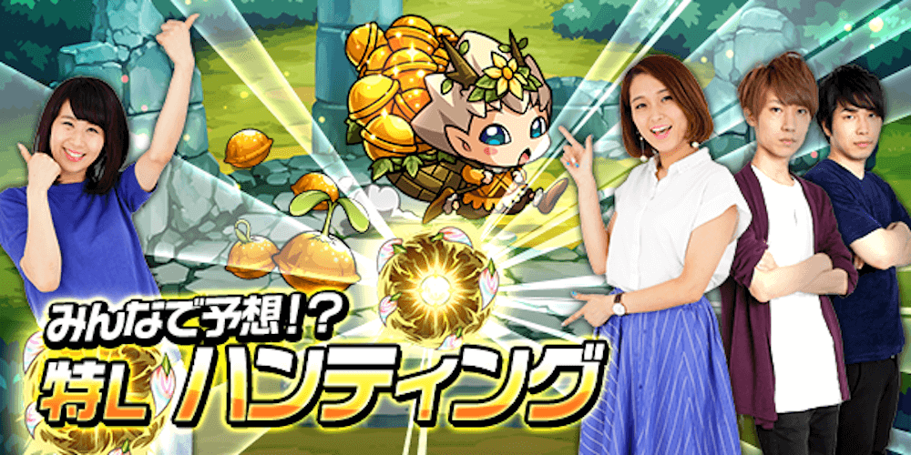 【モンスト速報】特Lハンティングの勝利チームが判明!