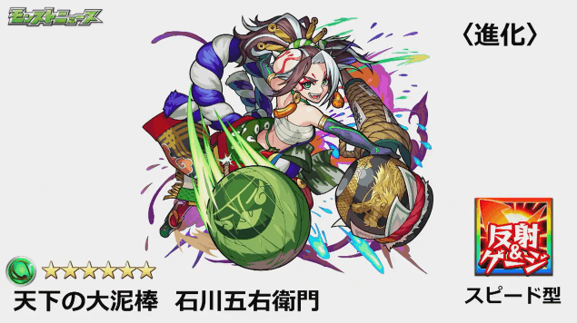 モンストニュースゴエモン進化イラスト