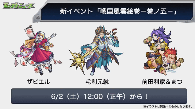 モンストニュース新イベント
