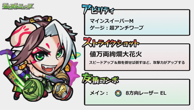 モンストニュースゴエモン進化ステータス