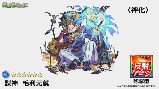 毛利元就神化