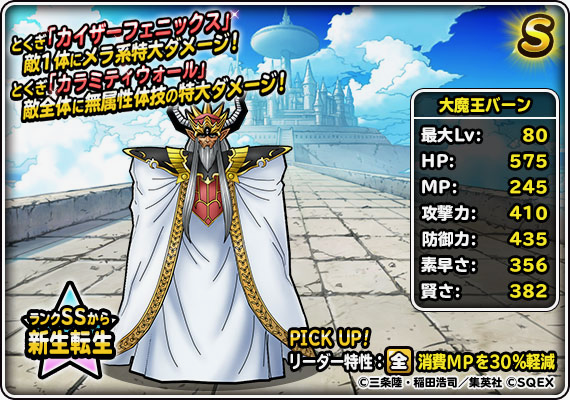 Dqmsl 第3弾まであるダイの大冒険コラボフェス開催中 ミストバーンやハドラーなど6体に新生転生が追加 Appbank