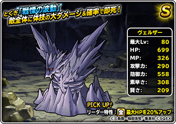 Dqmsl 第3弾まであるダイの大冒険コラボフェス開催中 ミストバーンやハドラーなど6体に新生転生が追加 Appbank