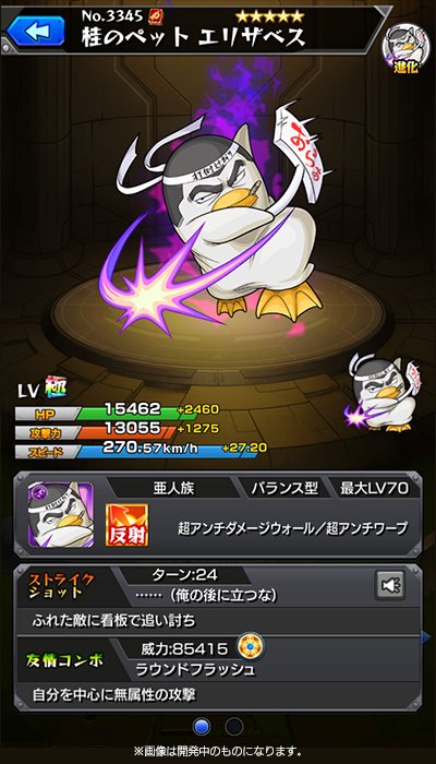 モンスト銀魂コラボエリザベスステータス