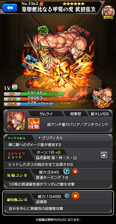 モンスト攻略武田信玄獣新化(たけだしんげんじゅうしんか)評価