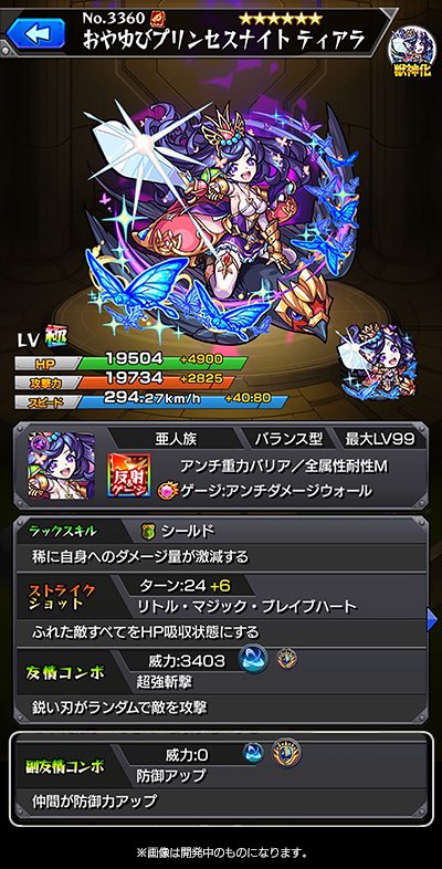 モンスト攻略おやゆびひめティアラ獣神化ステータス