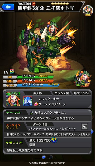 モンスト攻略三千院ホトリ進化ステータス