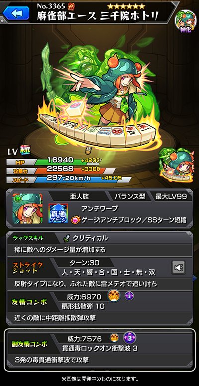 モンスト攻略三千院ホトリ神化ステータス