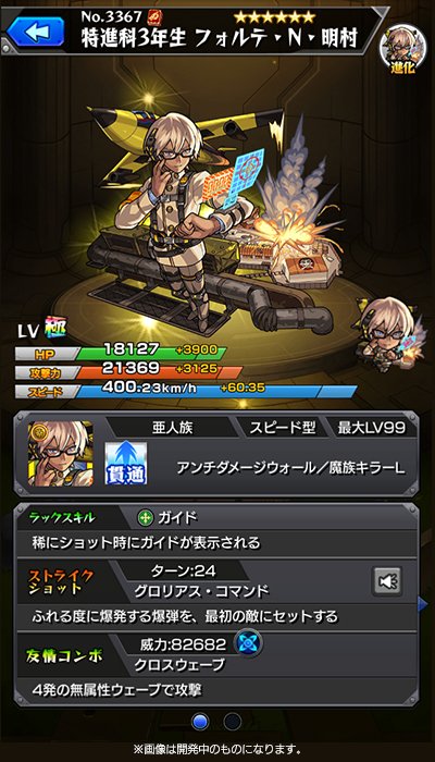 モンスト攻略フォルテ・N・明村進化ステータス