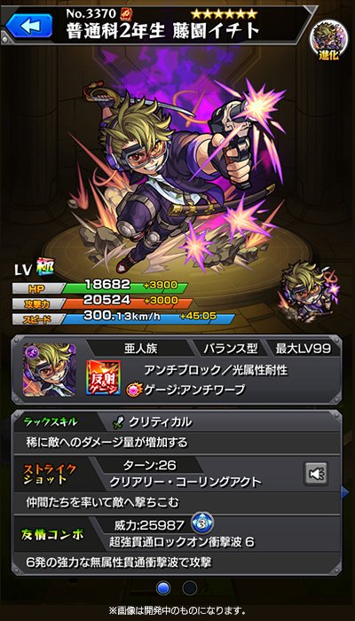 モンスト攻略藤園イチト進化ステータス