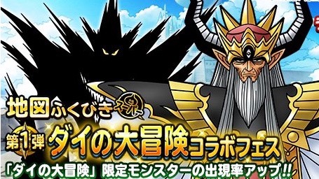 【DQMSL】第3弾まであるダイの大冒険コラボフェス開催中!! ミストバーンやハドラーなど6体に新生転生が追加
