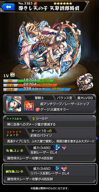 獣神化天草四郎 あまくさしろう の評価 適正 モンスト攻略班の独自評価は わくわくの実も解説 Appbank