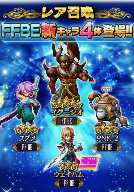 FFBE - 1