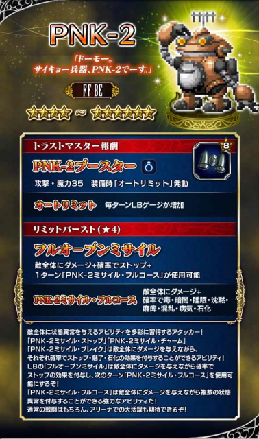 FFBE - 3