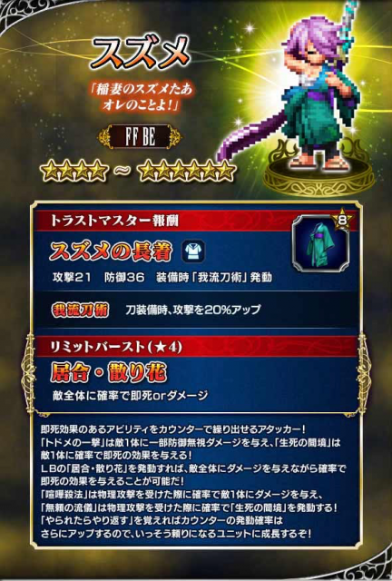 FFBE - 4