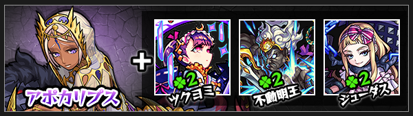 モンスト新爆絶アポカリプス神化素材