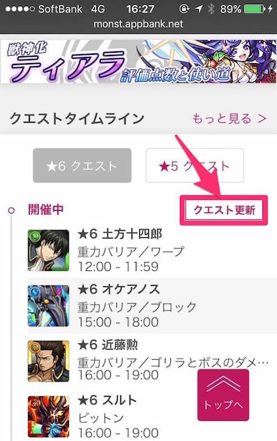 クエストタイムライン2