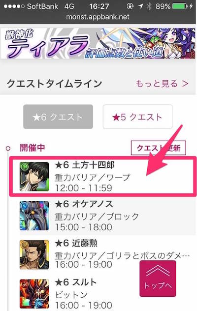 クエストタイムライン3