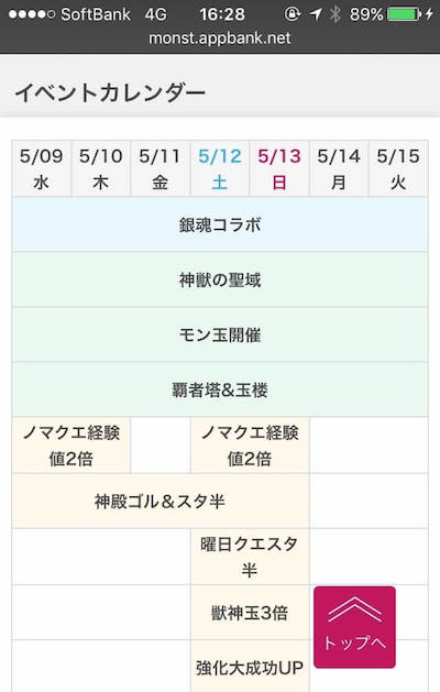イベントカレンダー