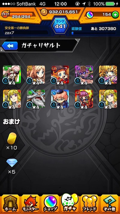 モンスト攻略超獣神祭10連目