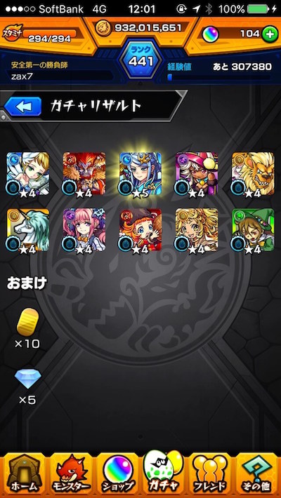 モンスト攻略超獣神祭21連目