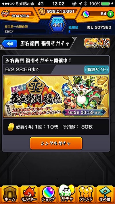 モンスト攻略五右衛門福引き