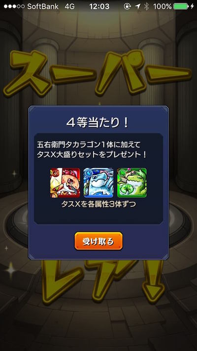 モンスト攻略五右衛門福引き1回目