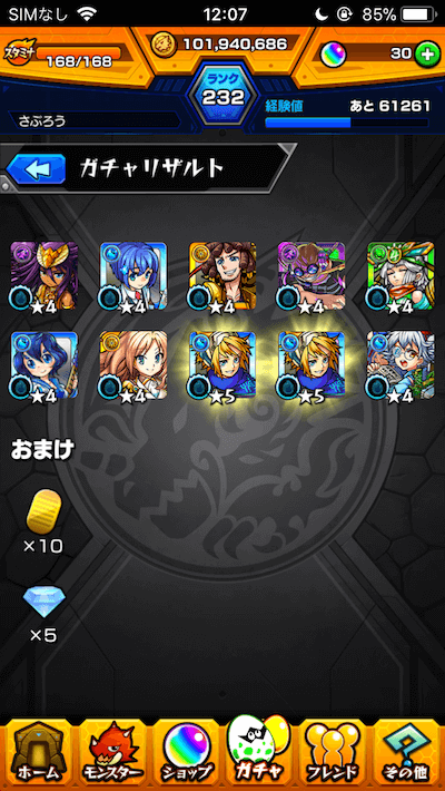 モンスト攻略超獣神祭40連目