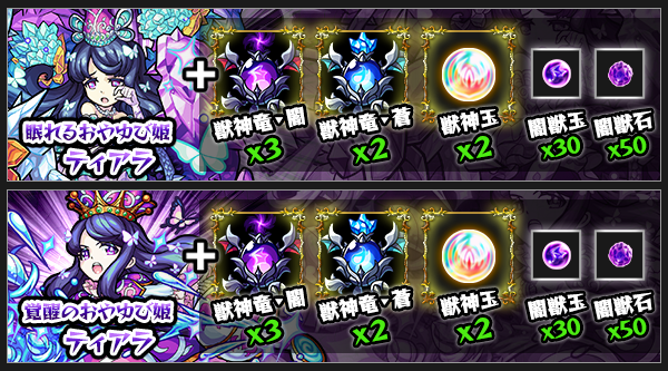 モンスト攻略おやゆびひめティアラ獣神化素材