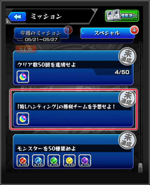 モンストXFLAG STORE SHIBUYA1周年記念特別番組みんなで予想!?特Lハンティングミッション