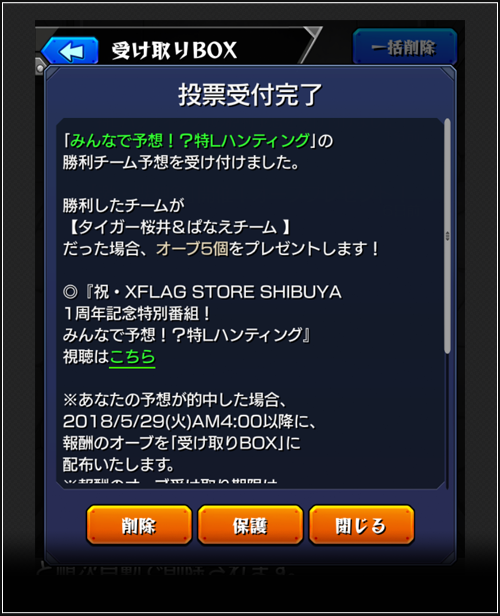 モンストXFLAG STORE SHIBUYA1周年記念特別番組みんなで予想!?特Lハンティングミッション