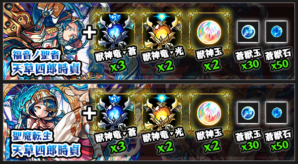 モンスト攻略天草四郎獣神化素材