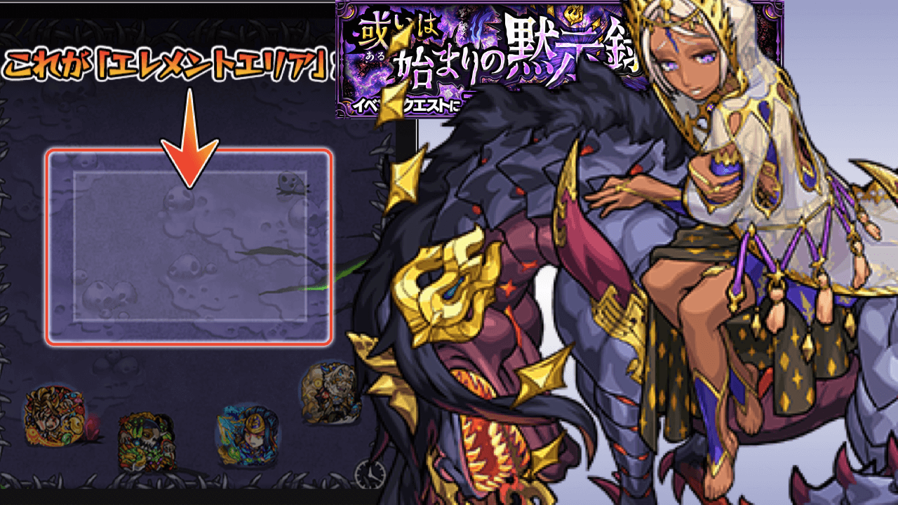モンスト新爆絶アポカリプス新ギミックエレメントエリア