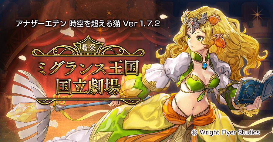 【アナザーエデン】新キャラ ★4「ヴェイナ(CV:白石晴香)」が登場。コラボカフェは6月22日から
