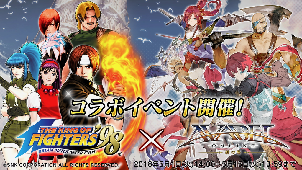 アヴァベル Kof コラボ開催中 初プレイの方もすぐに参加可能 Appbank アヴァベル Kof コラボ開催中 初プレイの方もすぐに参加可能 Appbank