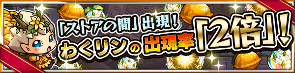 モンスト英雄の神殿クエストストアの間