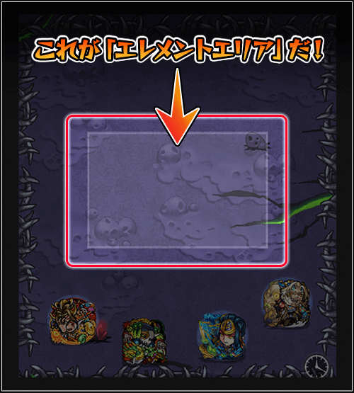 モンスト新爆絶アポカリプス新ギミックエレメントエリア