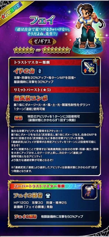 ffbe_0523 - 6