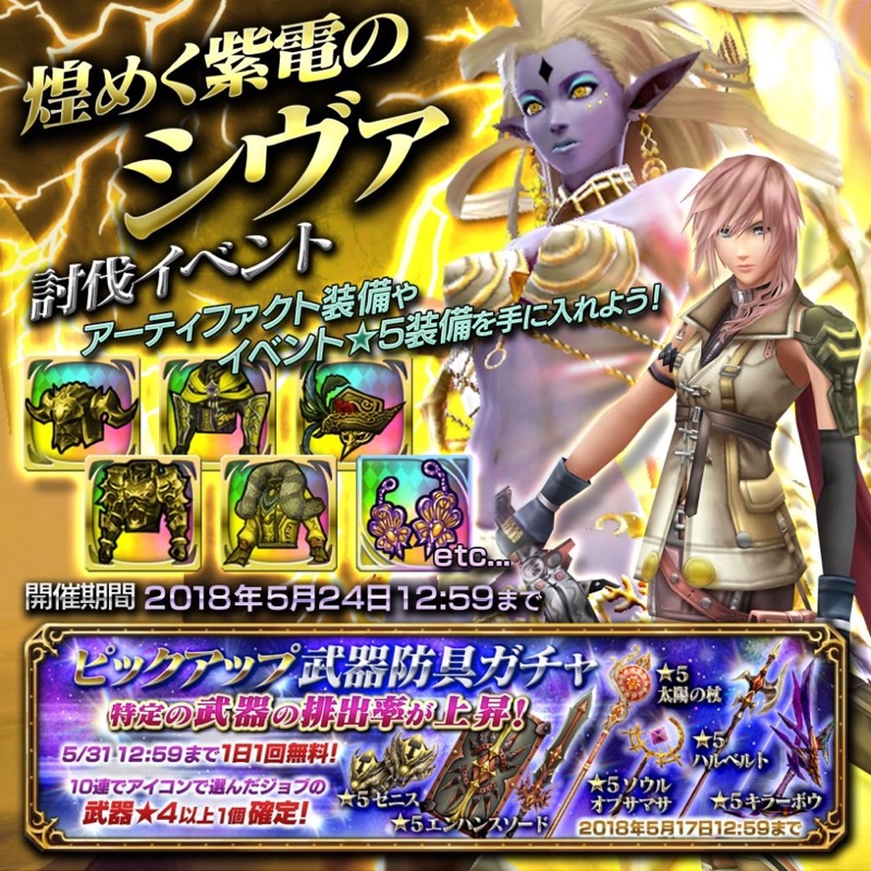 シヴァを討伐してライトニング Ffxiii に変身できる魔石をゲット Ffexフォース Appbank
