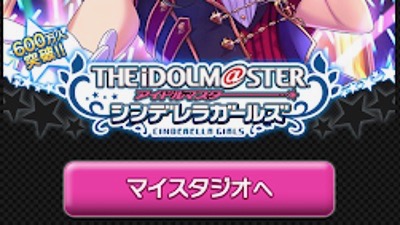 『アイドルマスター シンデレラガールズ』フィーチャーフォン版、7月31日サービス終了