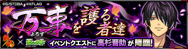 モンスト銀魂コラボ高杉晋助攻略【究極】
