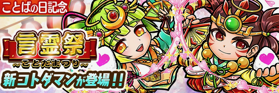 kotodaman - 3