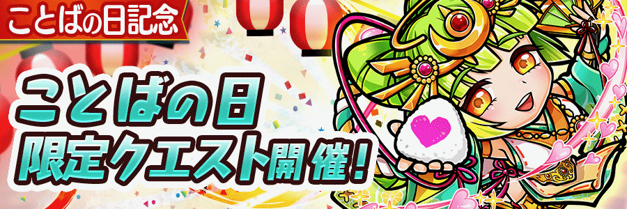 kotodaman - 6