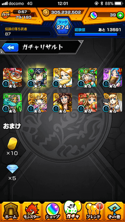 モンスト攻略超獣神祭10連目