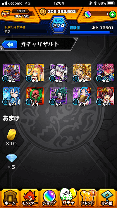 モンスト攻略超獣神祭20連目