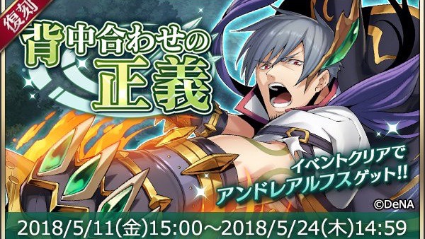 【メギド72】フォトン破壊が強みのアンドレアルフスを仲間にできる復刻イベント開催中
