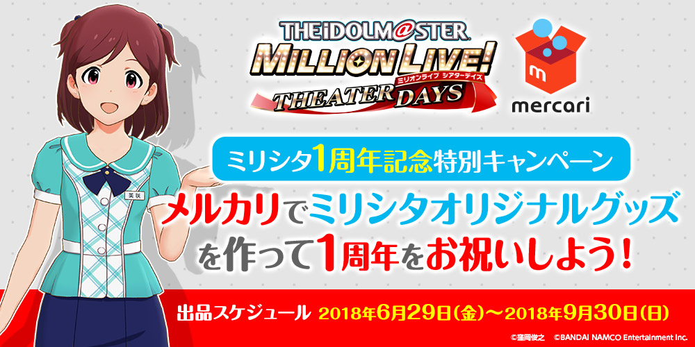 mercari_millionlive_main